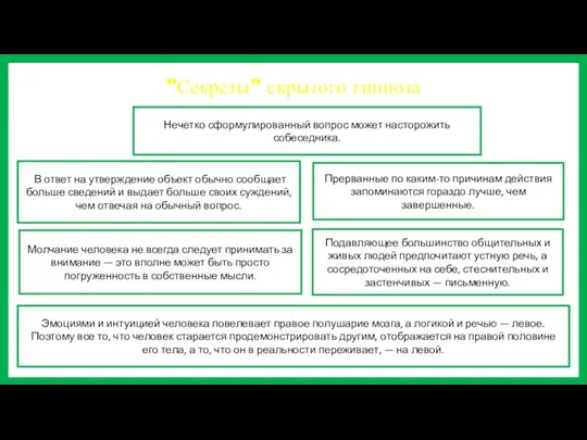 В ответ на утверждение объект обычно сообщает больше сведений и выдает