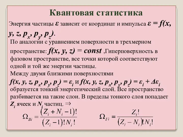 Энергия частицы ε зависит от координат и импульса ε = f(x,