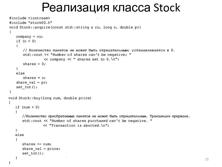 Реализация класса Stock