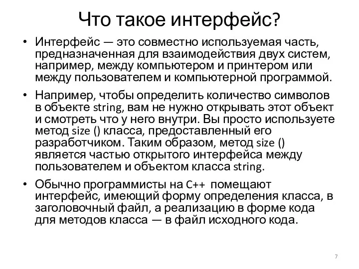 Что такое интерфейс? Интерфейс — это совместно используемая часть, предназначенная для