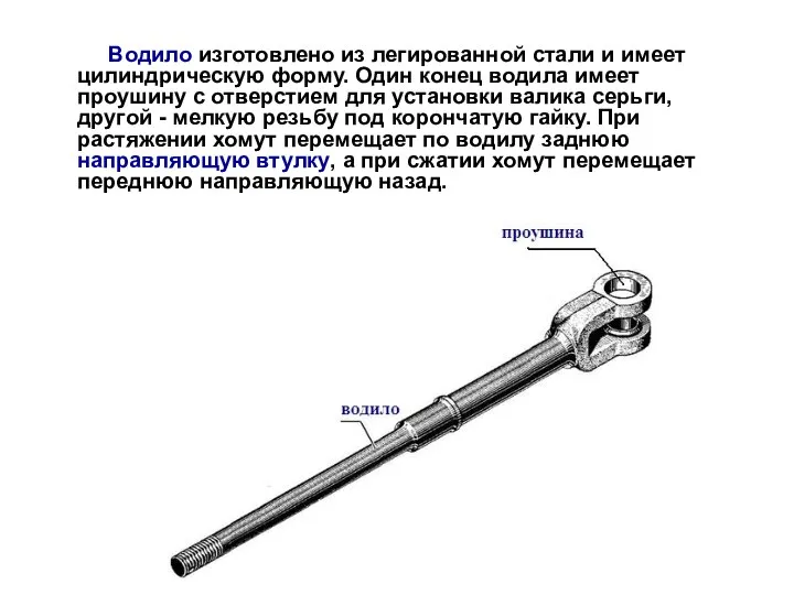 Водило изготовлено из легированной стали и имеет цилиндрическую форму. Один конец