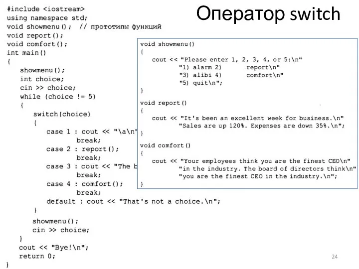 Оператор switch