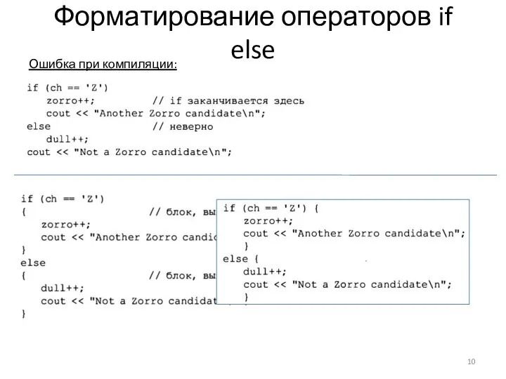 Форматирование операторов if else Ошибка при компиляции: