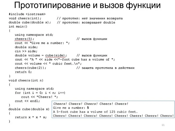 Прототипирование и вызов функции