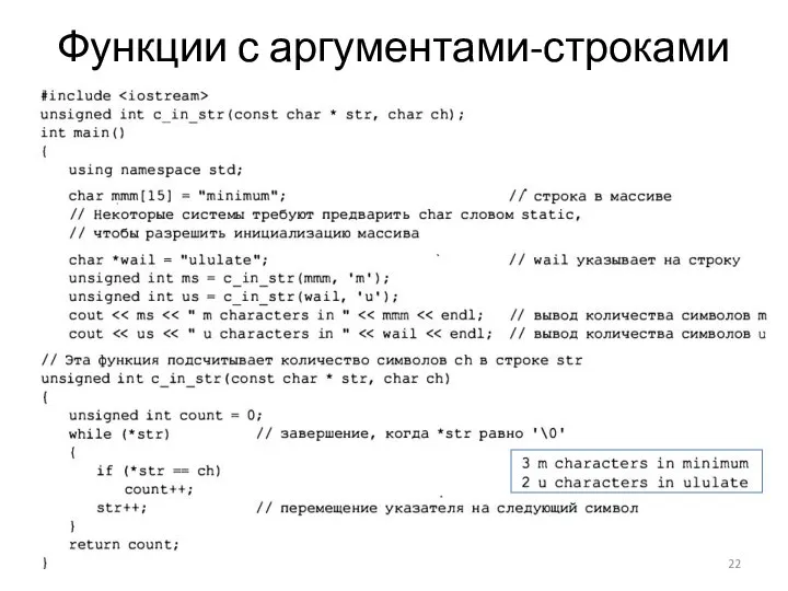 Функции с аргументами-строками