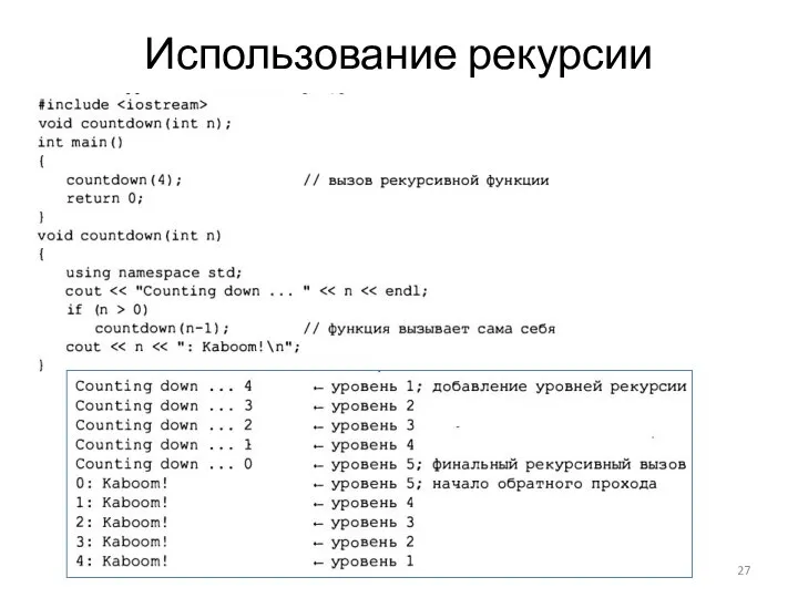 Использование рекурсии