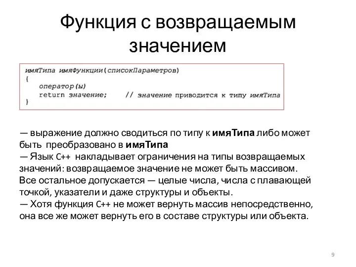 Функция с возвращаемым значением — выражение должно сводиться по типу к