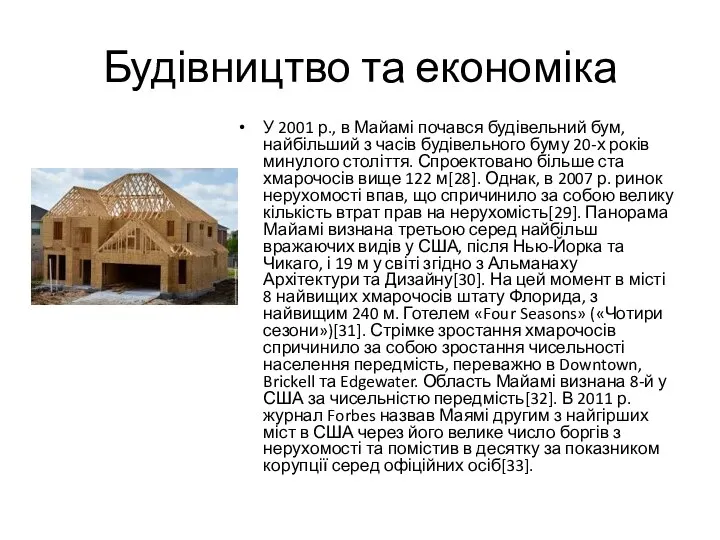 Будівництво та економіка У 2001 р., в Майамі почався будівельний бум,