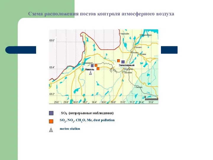 Схема расположения постов контроля атмосферного воздуха SO2, NO2, CH2O, Me, dust pollution meteo station