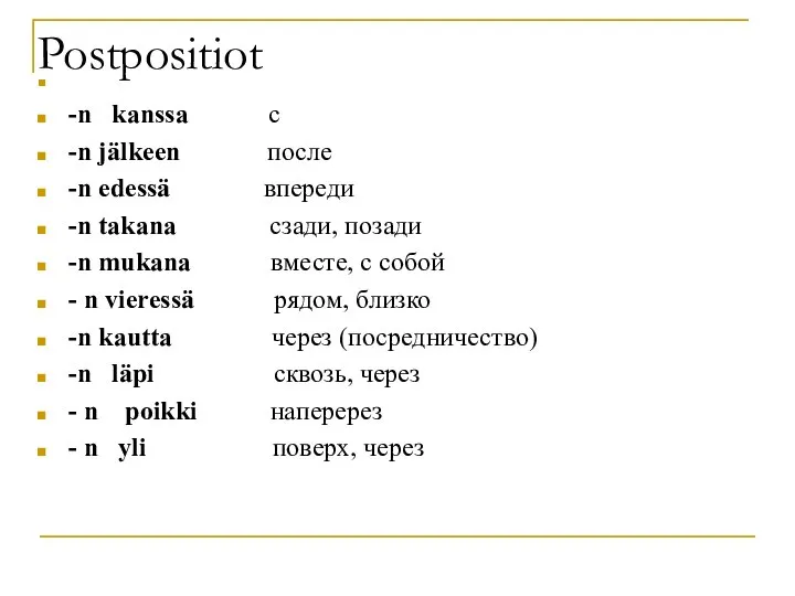 Postpositiot -n kanssa c -n jälkeen после -n edessä впереди -n