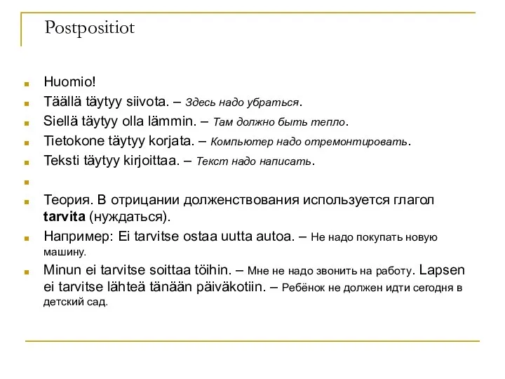 Postpositiot Huomio! Täällä täytyy siivota. – Здесь надо убраться. Siellä täytyy