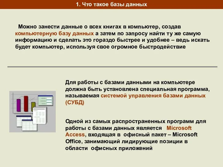 Можно занести данные о всех книгах в компьютер, создав компьютерную базу