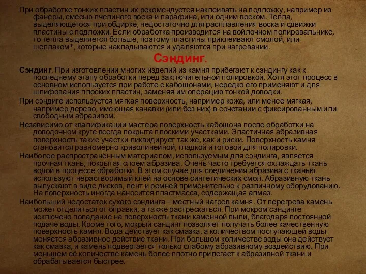 При обработке тонких пластин их рекомендуется наклеивать на подложку, например из