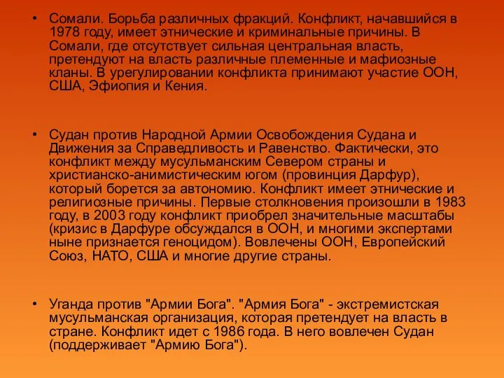 Сомали. Борьба различных фракций. Конфликт, начавшийся в 1978 году, имеет этнические