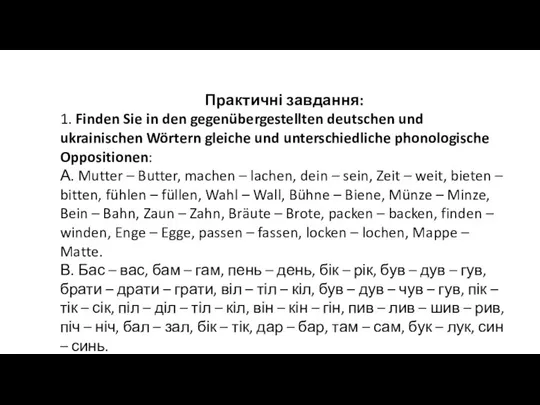 Практичні завдання: 1. Finden Sie in den gegenübergestellten deutschen und ukrainischen