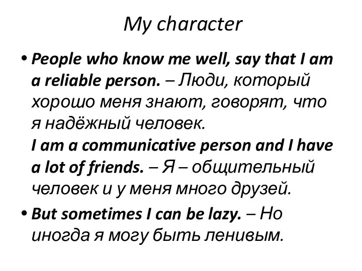 My character People who know me well, say that I am