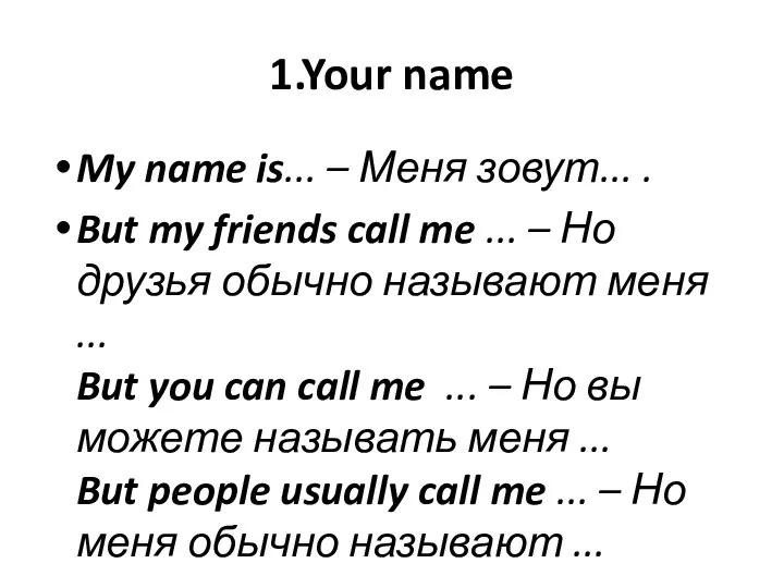 1.Your name My name is... – Меня зовут... . But my