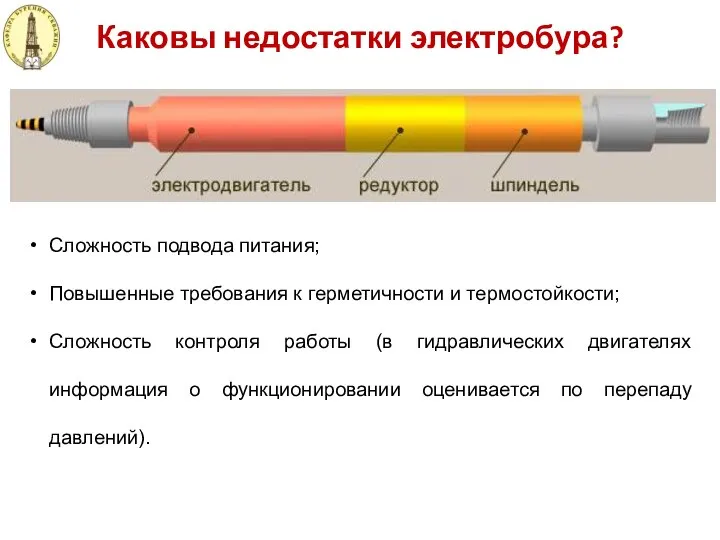 Каковы недостатки электробура? Сложность подвода питания; Повышенные требования к герметичности и