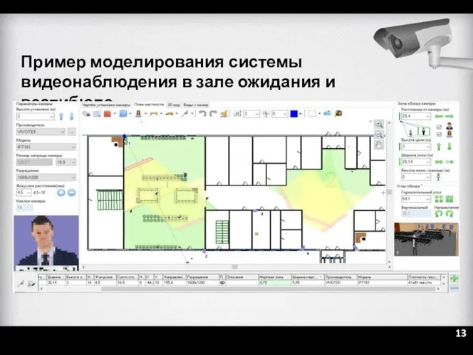 Пример моделирования системы видеонаблюдения в зале ожидания и вестибюле 13