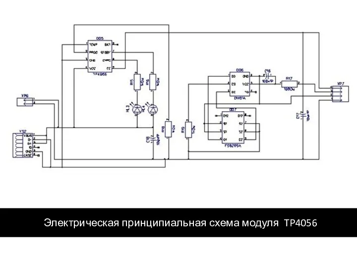 Электрическая принципиальная схема модуля TP4056