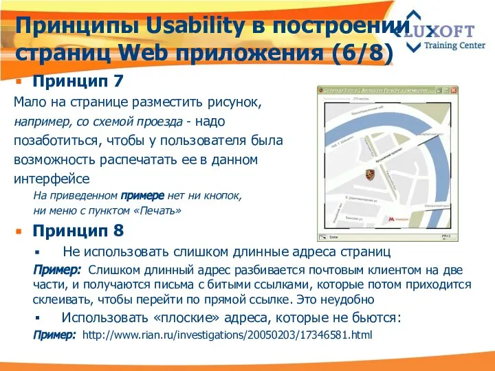 Принципы Usability в построении страниц Web приложения (6/8) Принцип 7 Мало