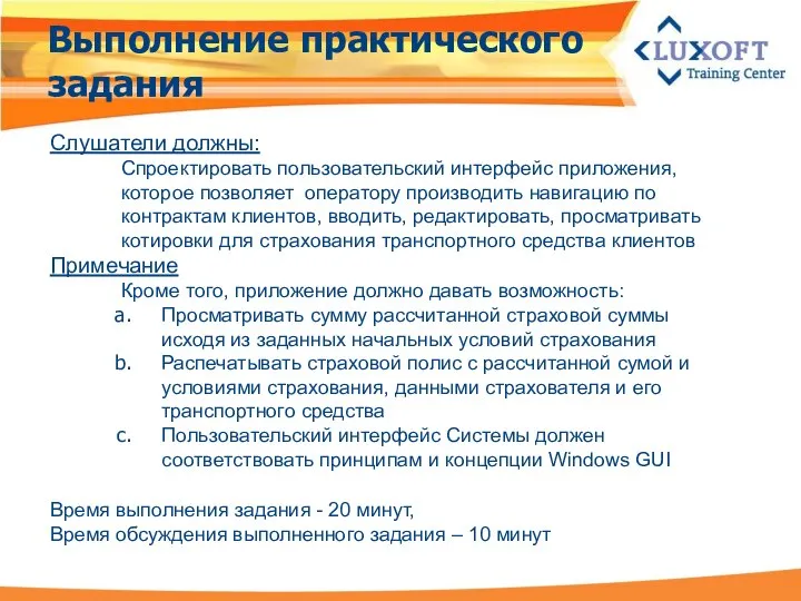 Слушатели должны: Спроектировать пользовательский интерфейс приложения, которое позволяет оператору производить навигацию