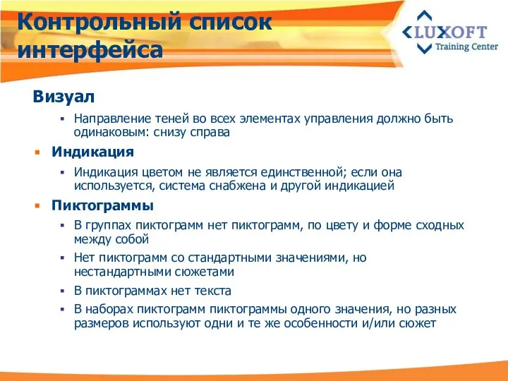 Визуал Направление теней во всех элементах управления должно быть одинаковым: снизу