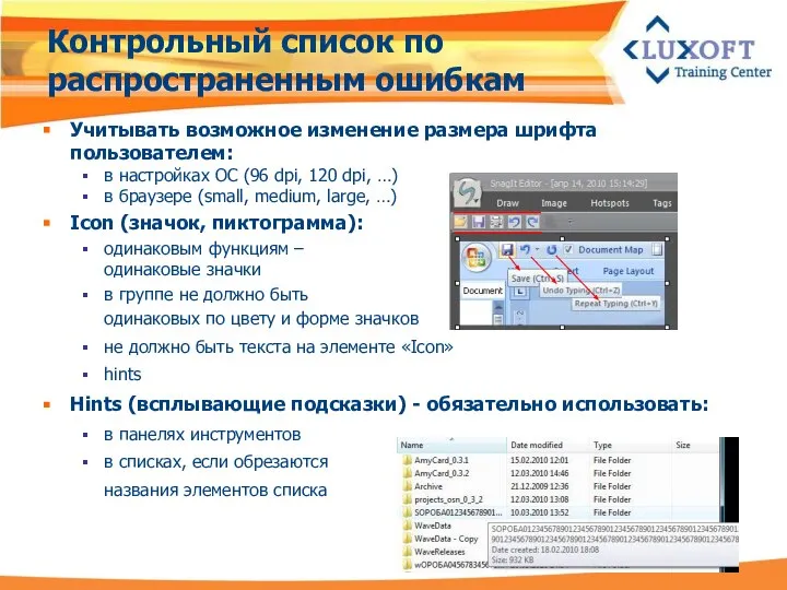 Контрольный список по распространенным ошибкам Учитывать возможное изменение размера шрифта пользователем: