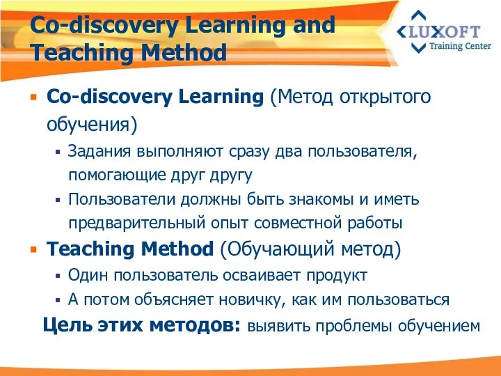 Co-discovery Learning and Teaching Method Co-discovery Learning (Метод открытого обучения) Задания