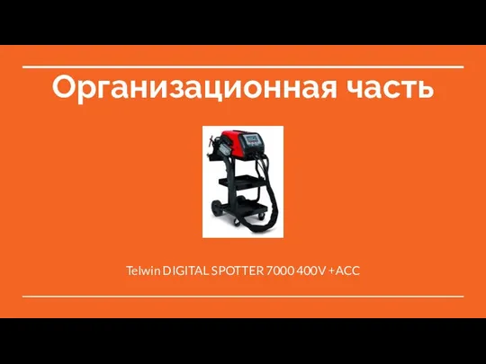 Организационная часть Telwin DIGITAL SPOTTER 7000 400V +ACC