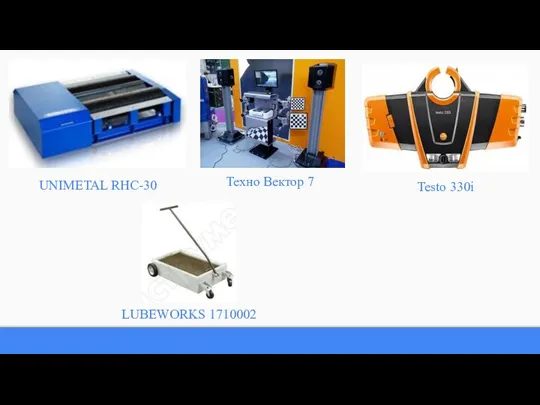 UNIMETAL RHC-30 Техно Вектор 7 LUBEWORKS 1710002 Testo 330i