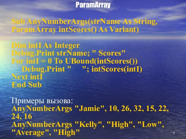 ParamArray Sub AnyNumberArgs(strName As String, ParamArray intScores() As Variant) Dim intI