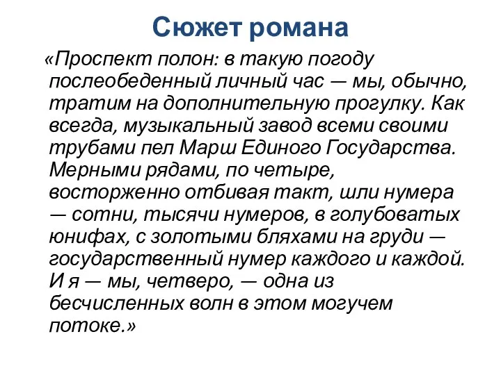 Сюжет романа «Проспект полон: в такую погоду послеобеденный личный час —