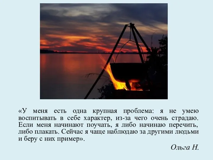 «У меня есть одна крупная проблема: я не умею воспитывать в