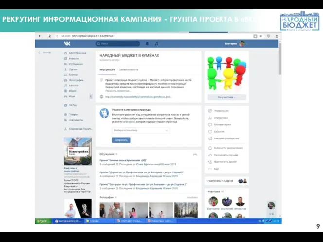 РЕКРУТИНГ ИНФОРМАЦИОННАЯ КАМПАНИЯ - ГРУППА ПРОЕКТА В «ВКОНТАКТЕ»