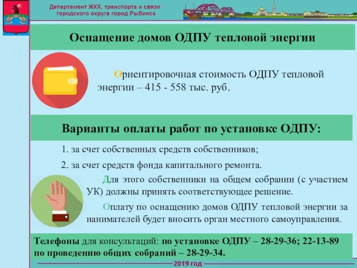 Ориентировочная стоимость ОДПУ тепловой энергии – 415 - 558 тыс. руб.