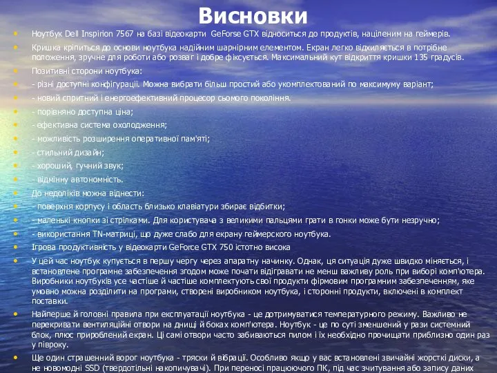 Висновки Ноутбук Dell Inspirion 7567 на базі відеокарти GeForse GTX відноситься