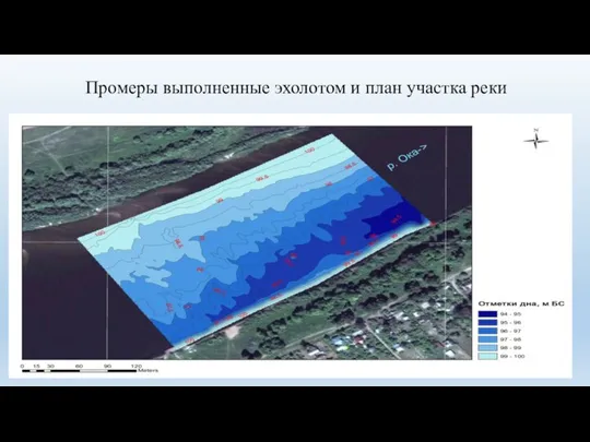 Промеры выполненные эхолотом и план участка реки