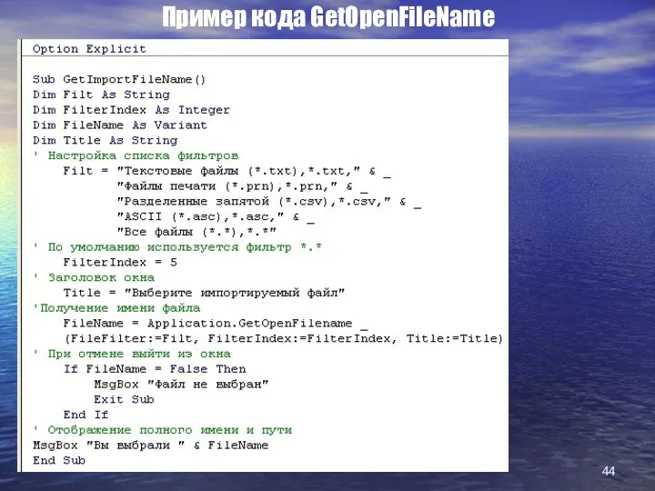 Пример кода GetOpenFileName