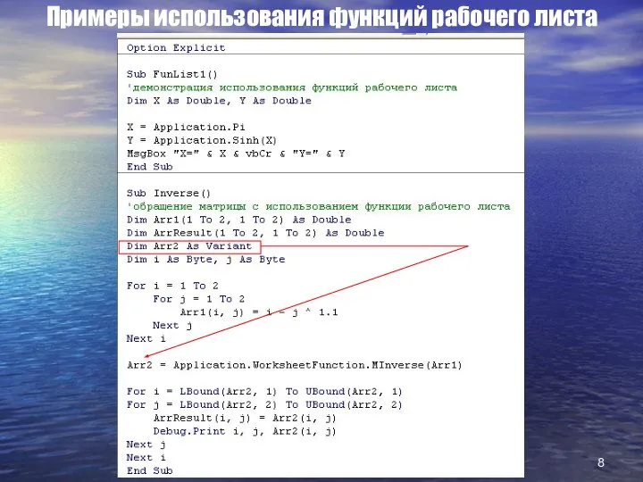 Примеры использования функций рабочего листа