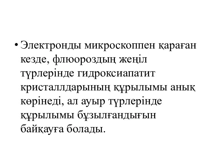 Электронды микроскоппен қараған кезде, флюороздың жеңіл түрлерінде гидроксиапатит кристаллдарының құрылымы анық