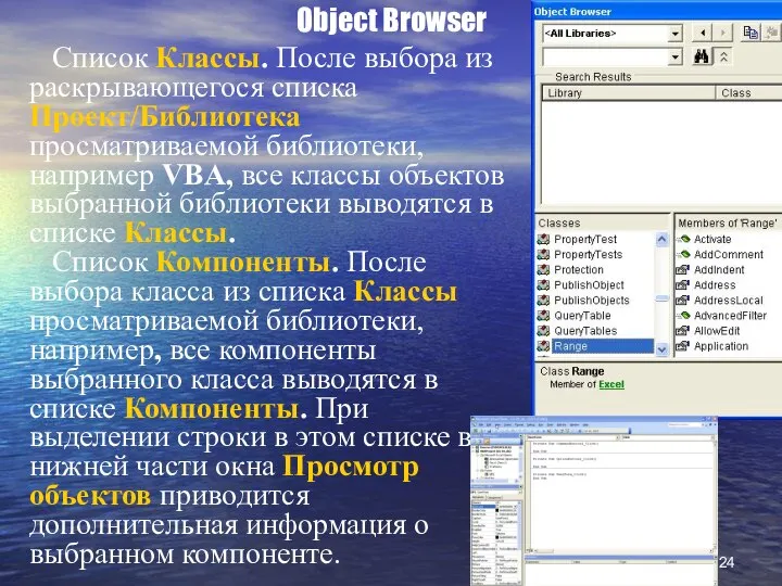 Object Browser Список Классы. После выбора из раскрывающегося списка Проект/Библиотека просматриваемой