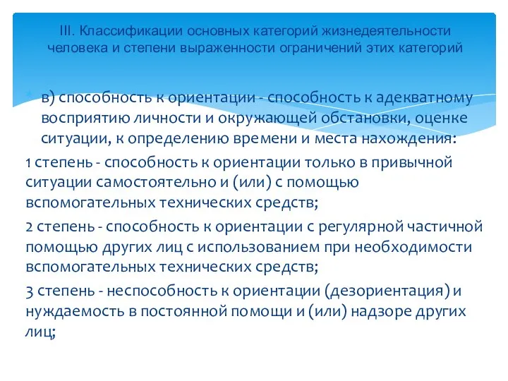 в) способность к ориентации - способность к адекватному восприятию личности и