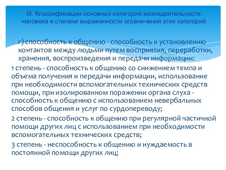 г) способность к общению - способность к установлению контактов между людьми