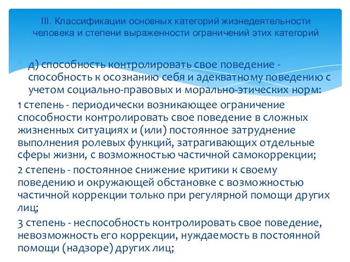 д) способность контролировать свое поведение - способность к осознанию себя и