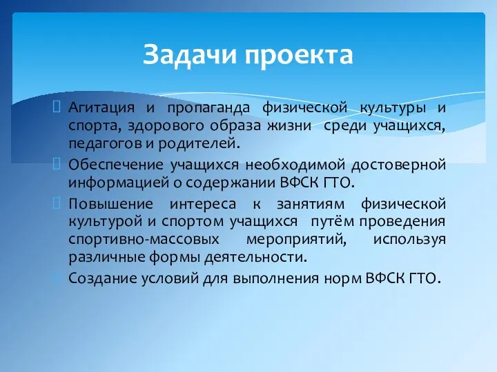 Агитация и пропаганда физической культуры и спорта, здорового образа жизни среди