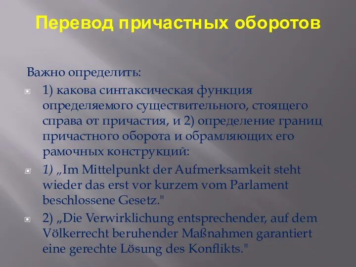 Перевод причастных оборотов Важно определить: 1) какова синтаксическая функция определяемого существительного,