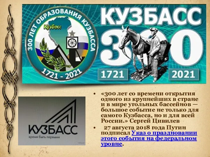 «300 лет со времени открытия одного из крупнейших в стране и