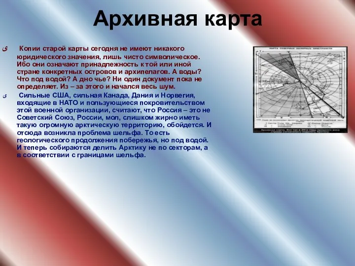 Архивная карта Копии старой карты сегодня не имеют никакого юридического значения,