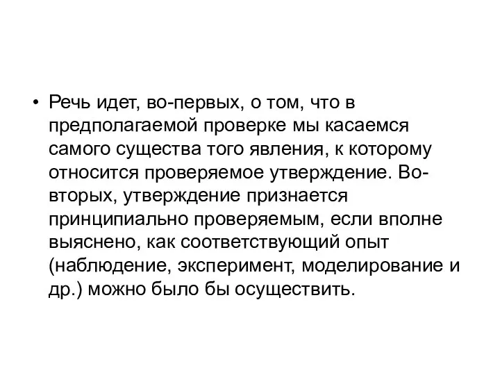 Речь идет, во-первых, о том, что в предполагаемой проверке мы касаемся